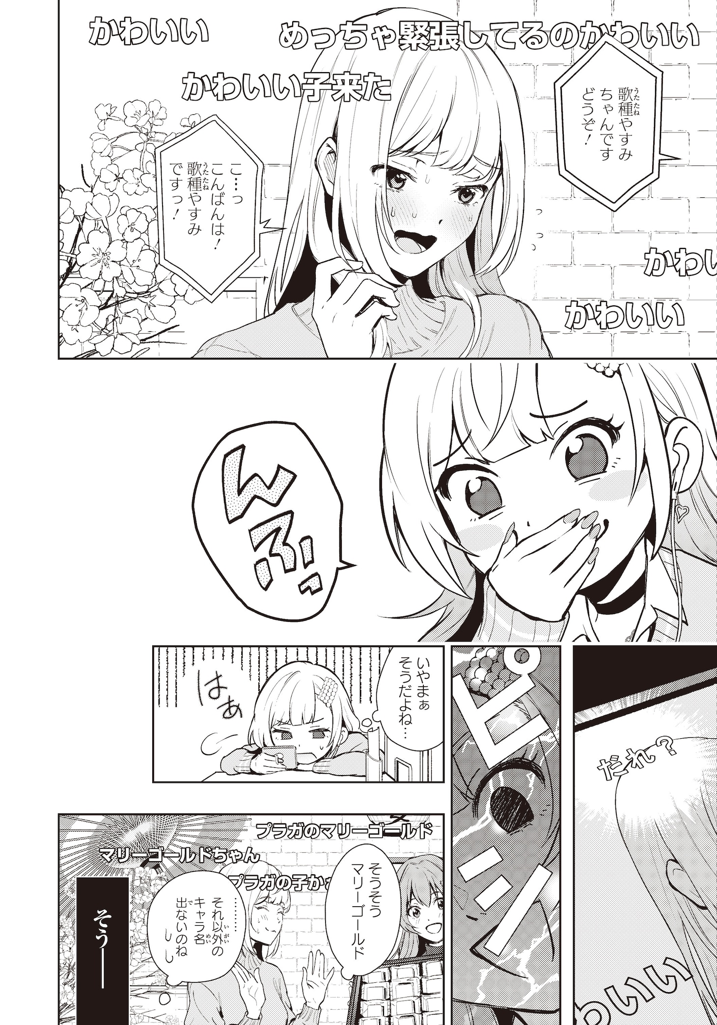 「声優ラジオのウラオモテ」1巻より。