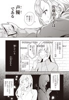 「声優ラジオのウラオモテ」1巻より。