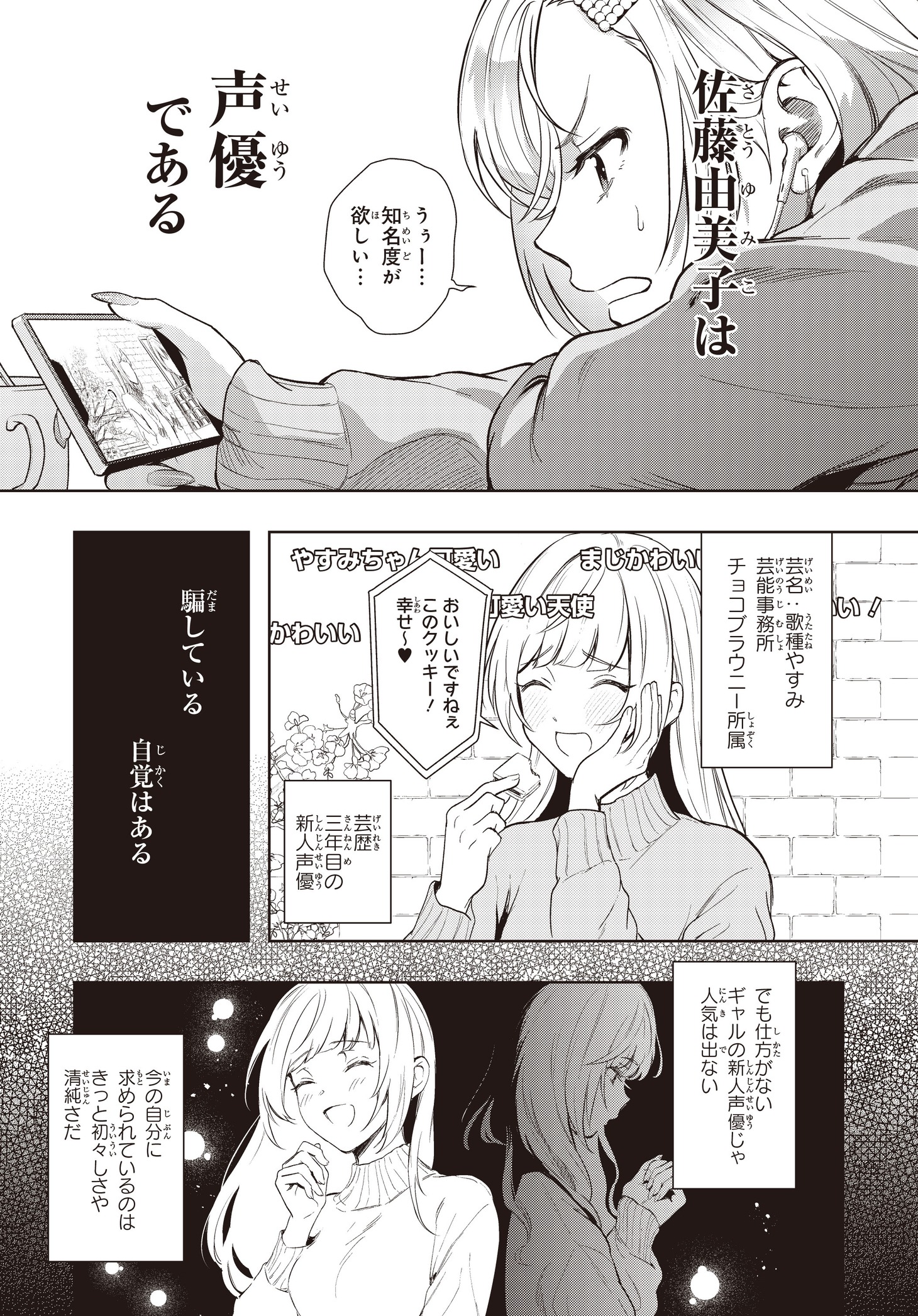 「声優ラジオのウラオモテ」1巻より。
