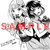 アニメイト特典の複製ミニ色紙。