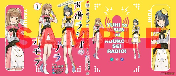ゲーマーズ特典のかけ替えカバー。