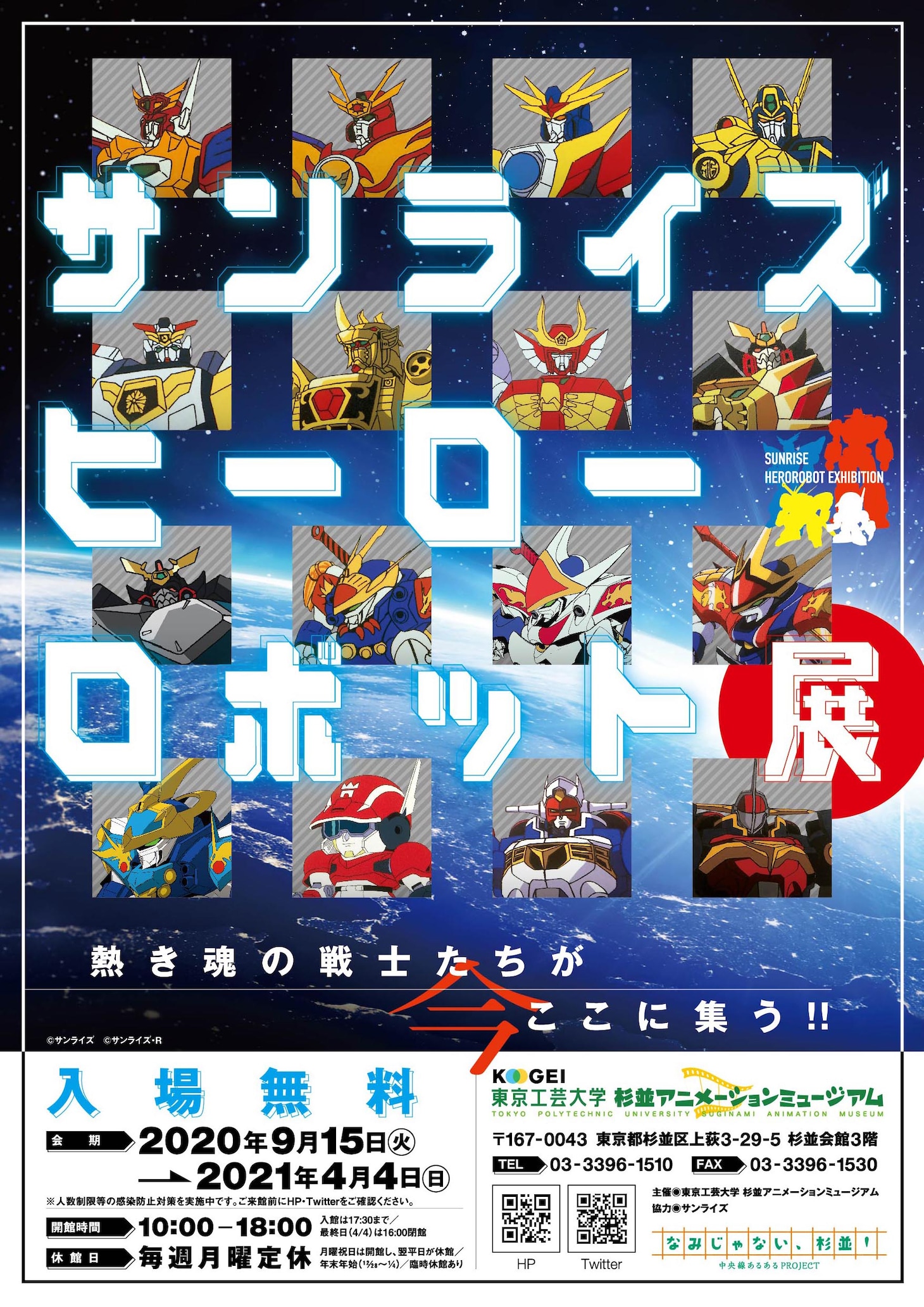 「サンライズ ヒーローロボット展」ビジュアル