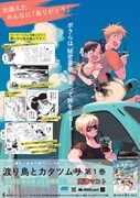 「渡り鳥とカタツムリ」ポスター
