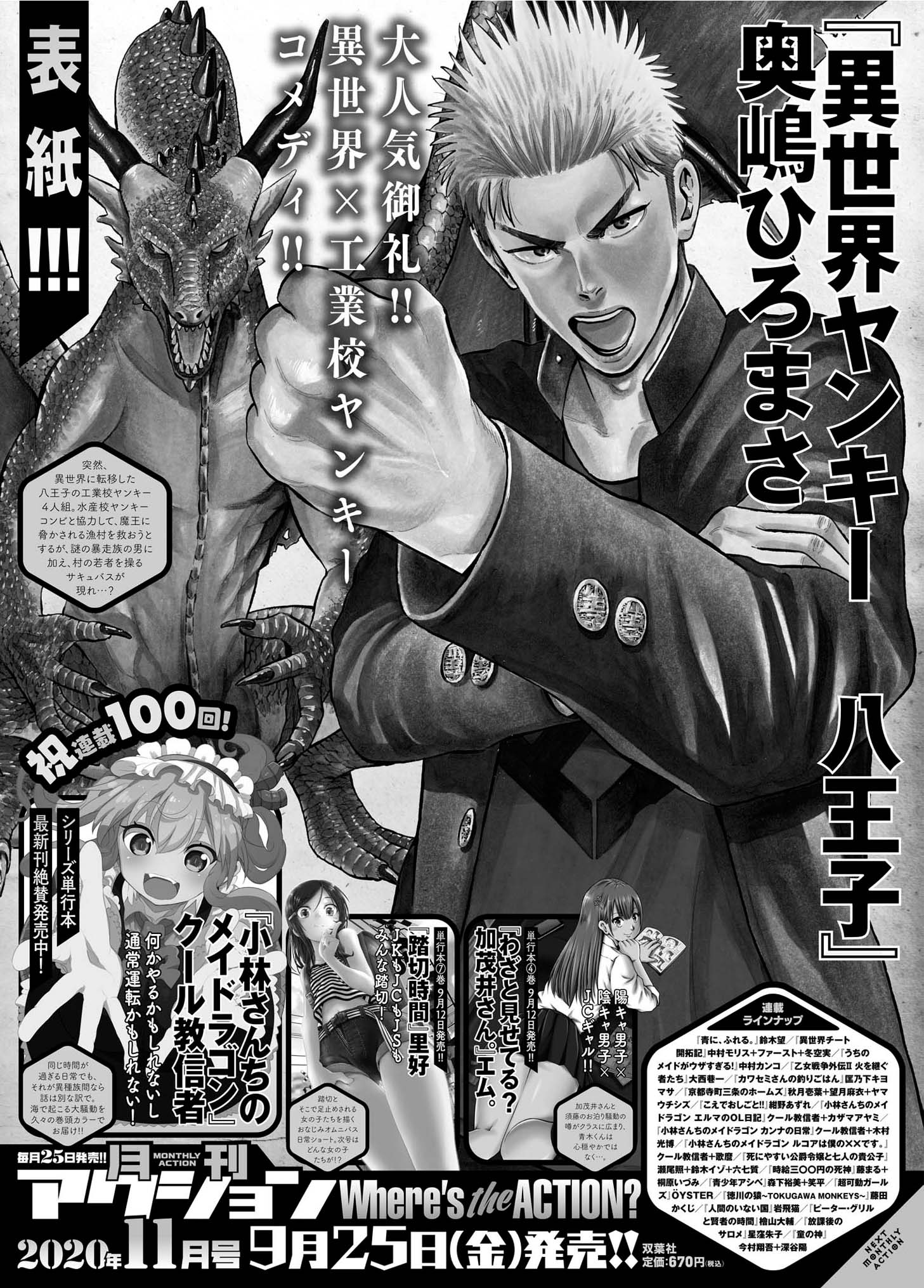 月刊アクション11月号の予告ページ。