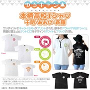 「ゆるキャン△本栖高校Tシャツ」