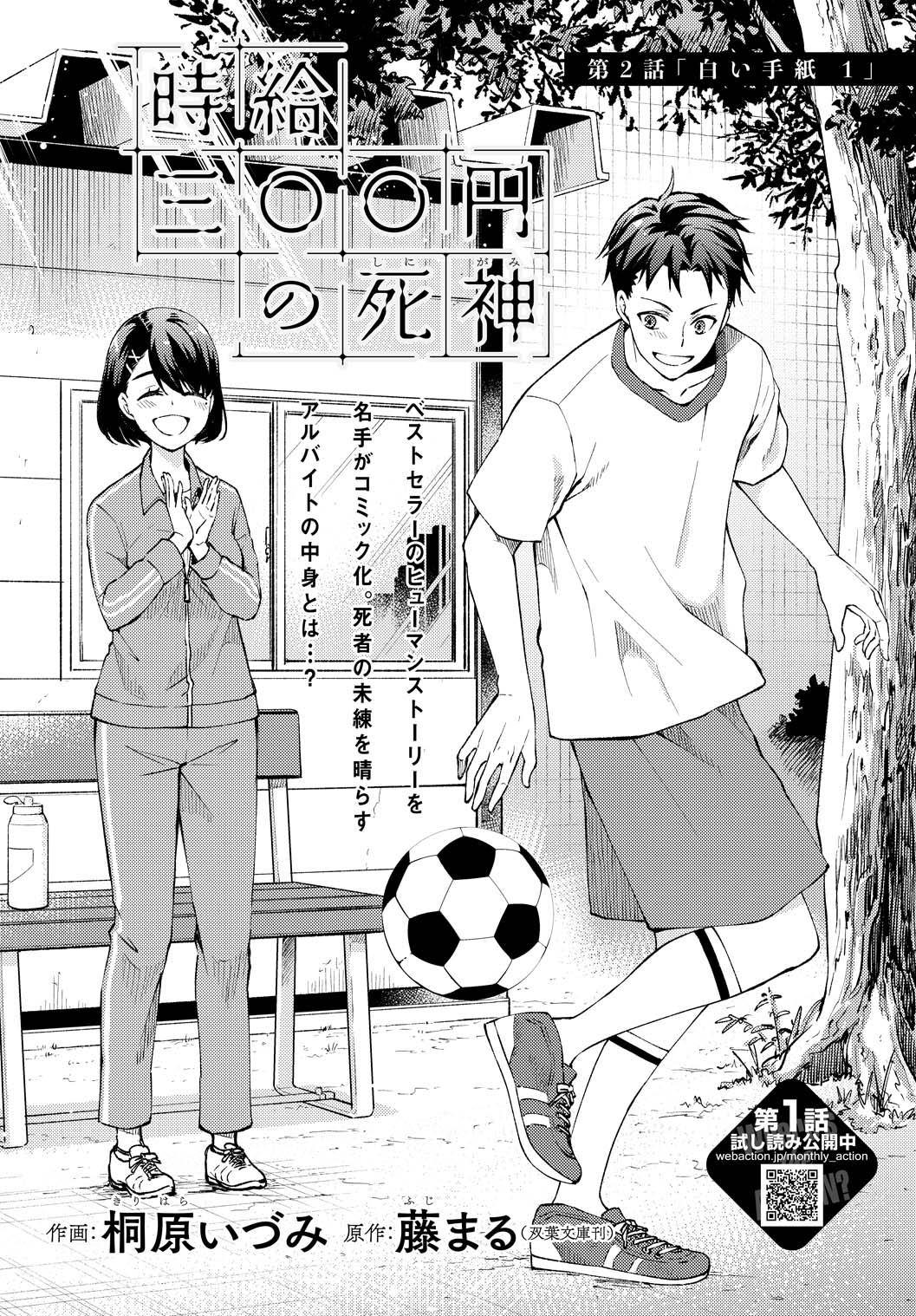 「時給三〇〇円の死神」より。