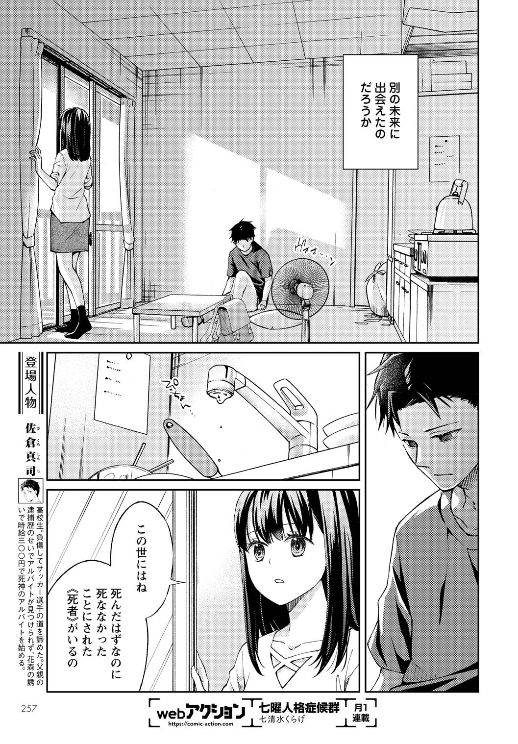 「時給三〇〇円の死神」より。