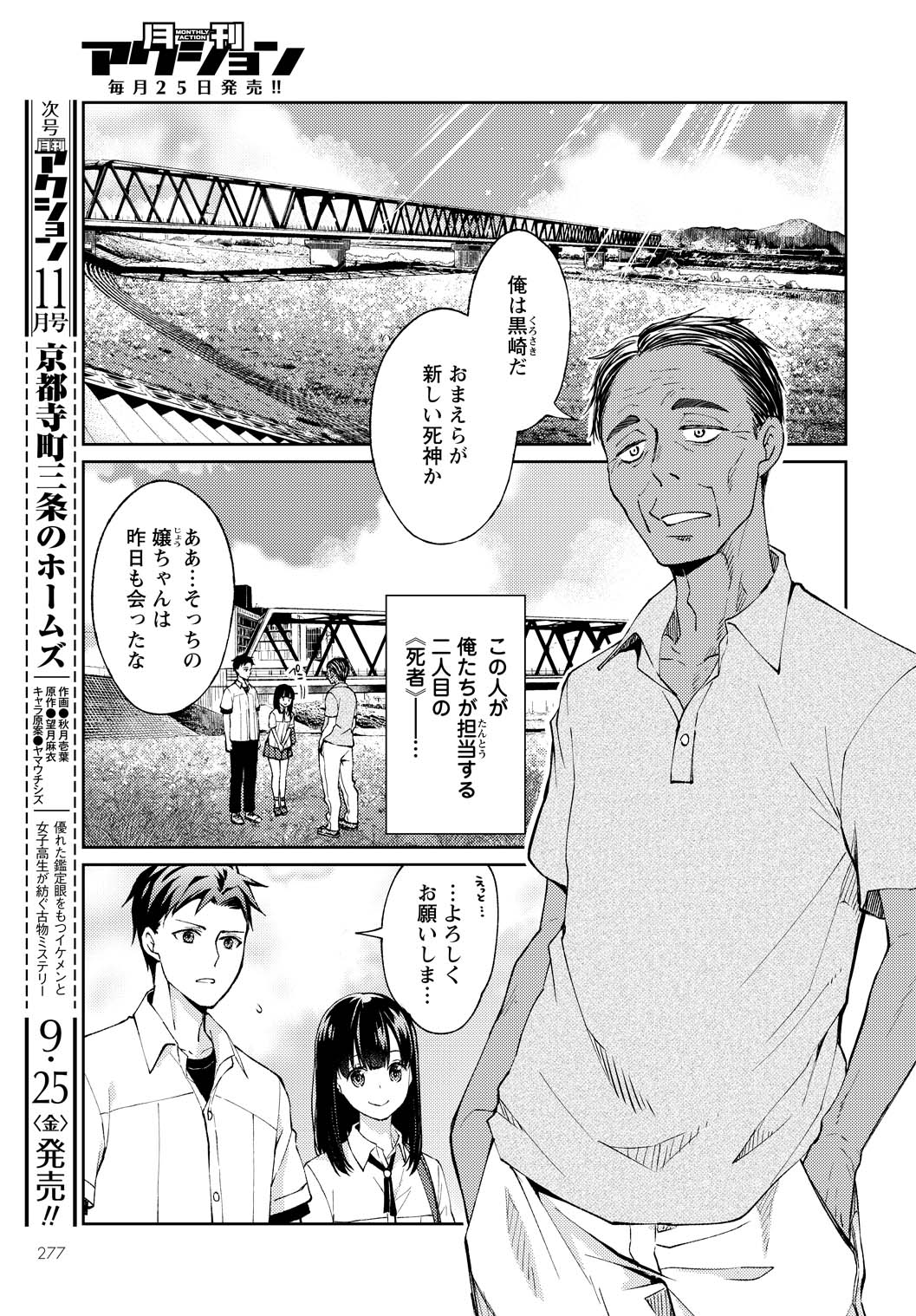 「時給三〇〇円の死神」より。