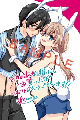 とらのあな特典