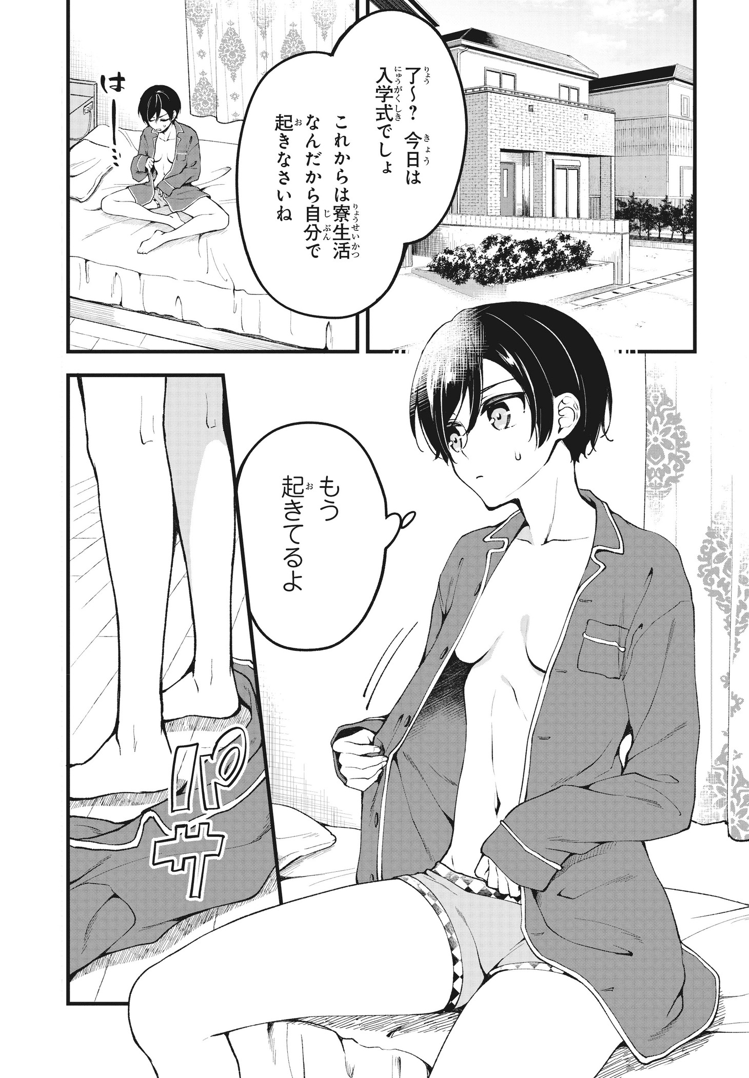 「ぜんぶきみの性」1巻より。