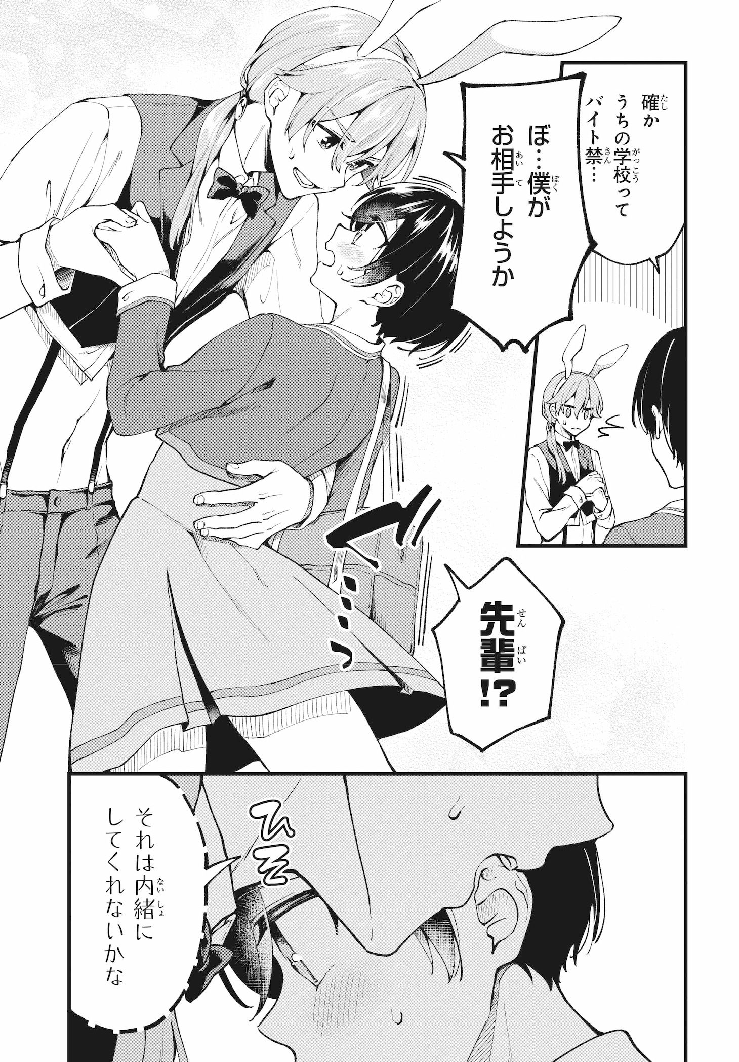 「ぜんぶきみの性」1巻より。
