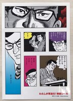 「ワイルド7 バイク騎士事件 1969-70 ［生原稿ver.］ 3大特典付スペシャルセット」イメージ