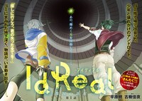 「IdReal-アイディアル-燦星の選択」扉ページ