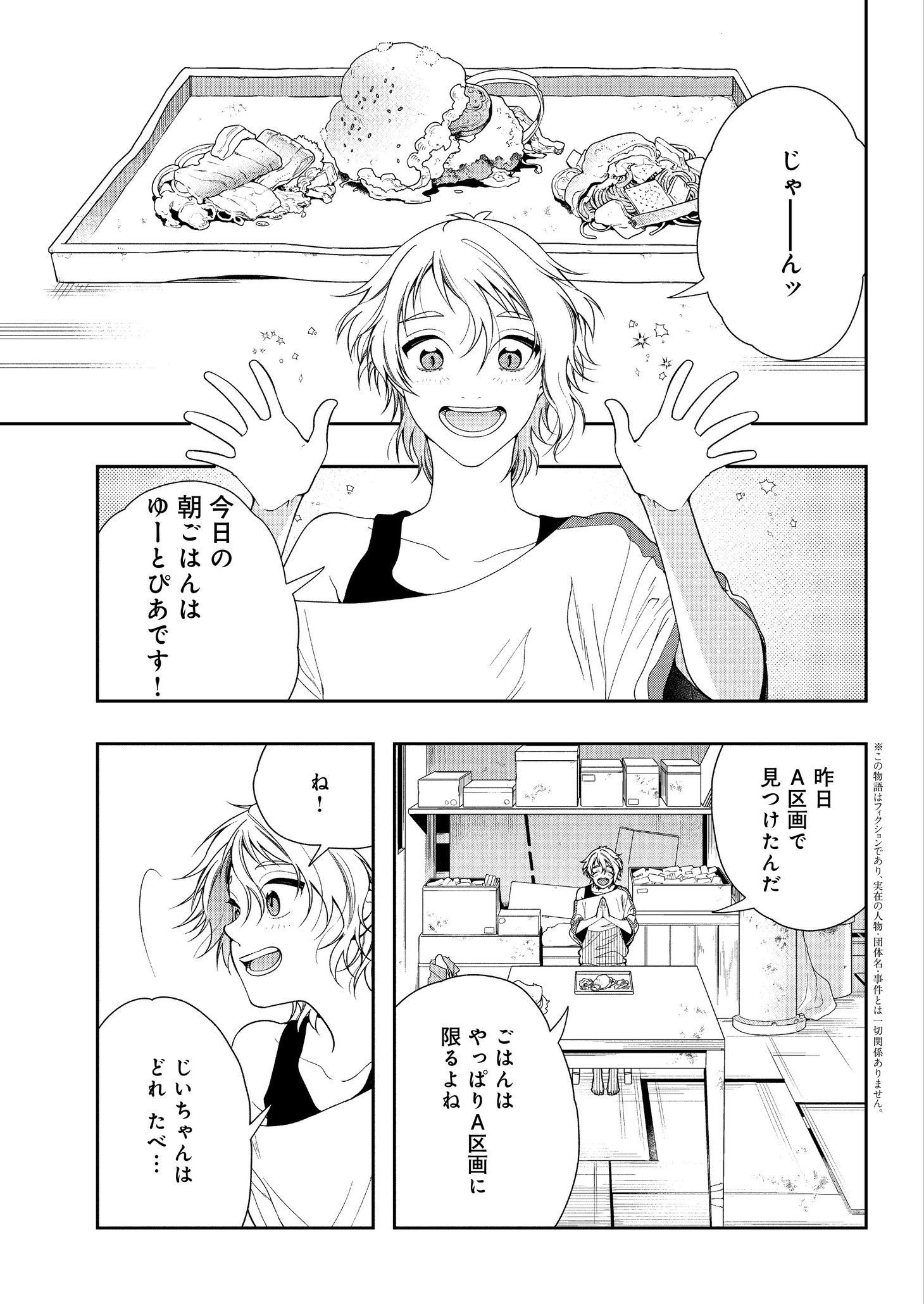 「IdReal-アイディアル-燦星の選択」より。