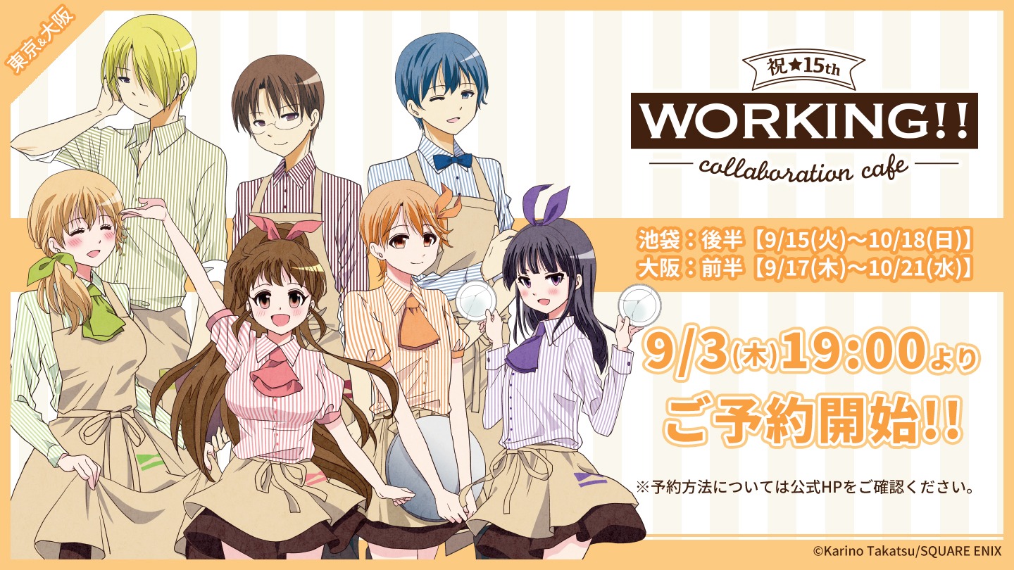 「WORKING!!カフェ」予約開始日の告知画像。