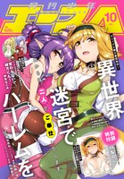 月刊少年エース10月号