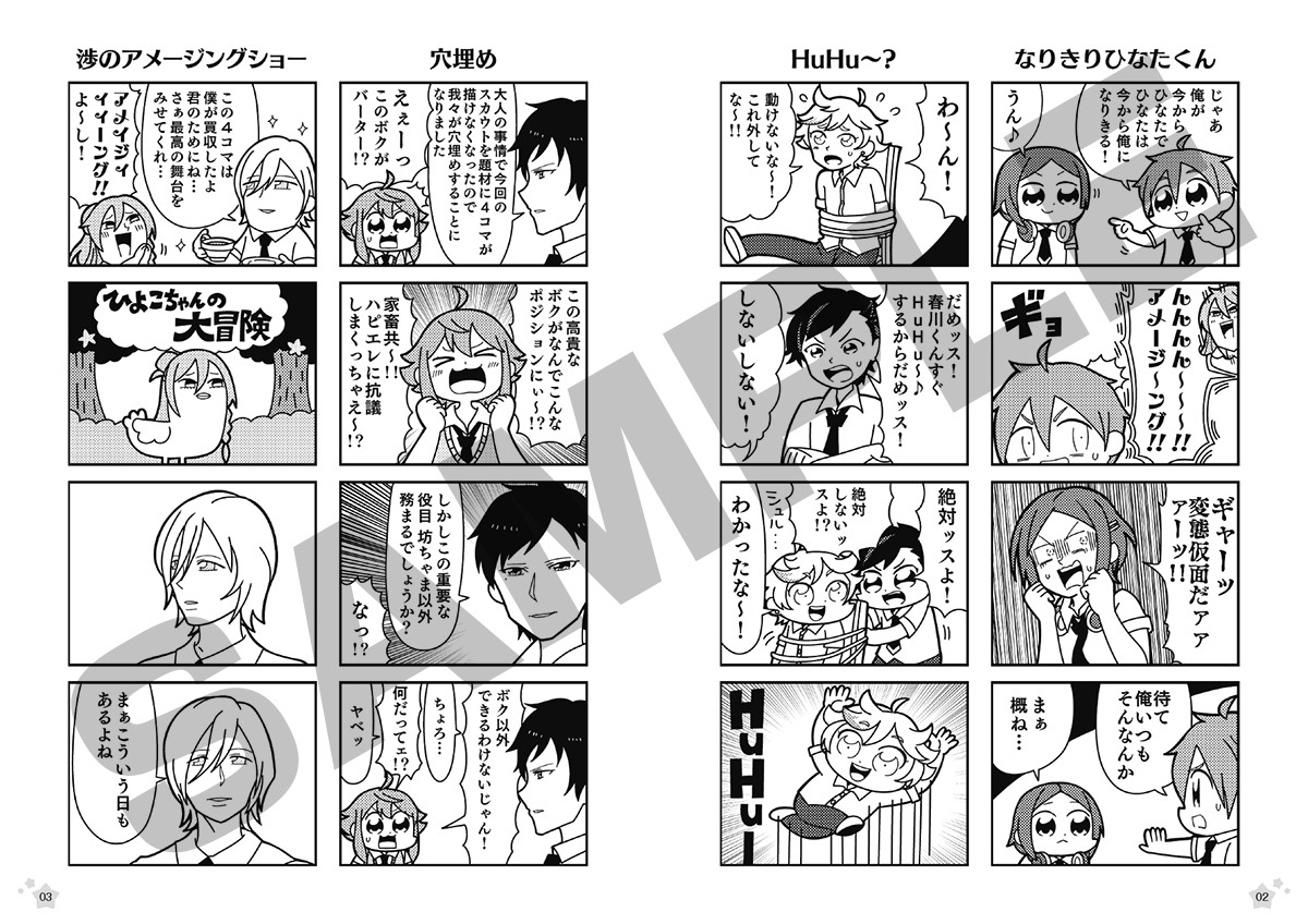 「あんさんぶくぶスターズ！」より。