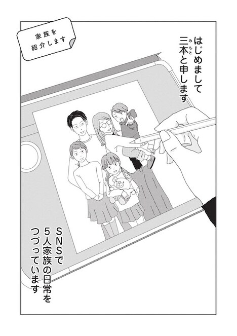 「ご成長ありがとうございます～三本家ダイアリー～」第1話より。