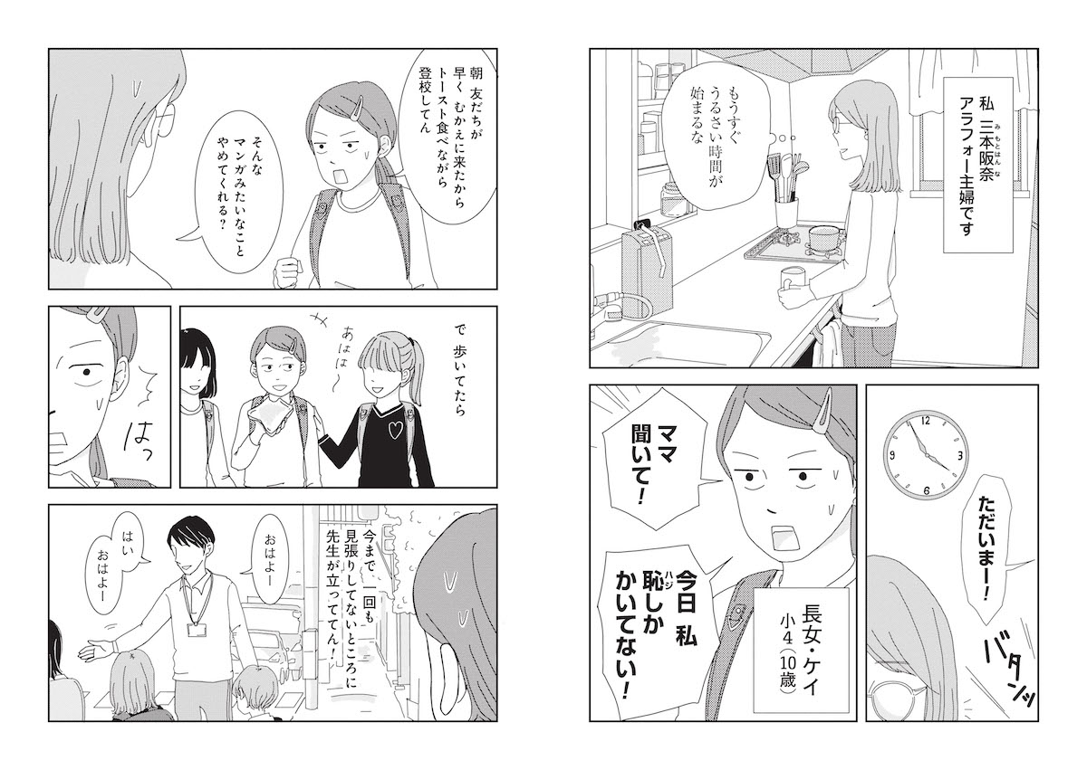 「ご成長ありがとうございます～三本家ダイアリー～」第1話より。