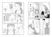 「ご成長ありがとうございます～三本家ダイアリー～」第1話より。