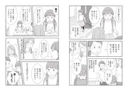 「ご成長ありがとうございます～三本家ダイアリー～」第1話より。