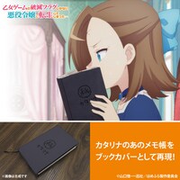 「乙女ゲームの破滅フラグしかない悪役令嬢に転生してしまった...」のメモ帳登場シーン。