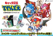 「キャッ党忍伝てやんでえ」オリジナルグッズバナー。