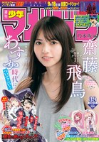 週刊少年マガジン39号