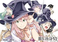 「魔女に捧げるトリック」扉ページ