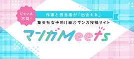 集英社の新たなマンガ投稿・閲覧サイト本日オープン、いくえみ綾らの下絵なども公開