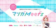 マンガMeetsの紹介画像。