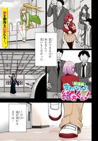 「変わらないで、緒方くん！」第1話より。