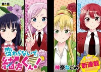 「変わらないで、緒方くん！」第1話扉ページ