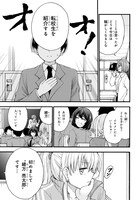 「変わらないで、緒方くん！」第1話より。