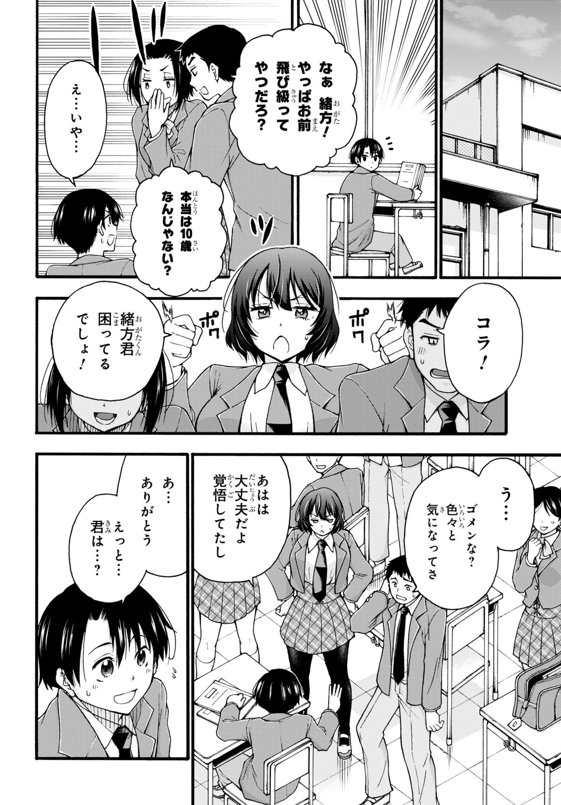 「変わらないで、緒方くん！」第1話より。