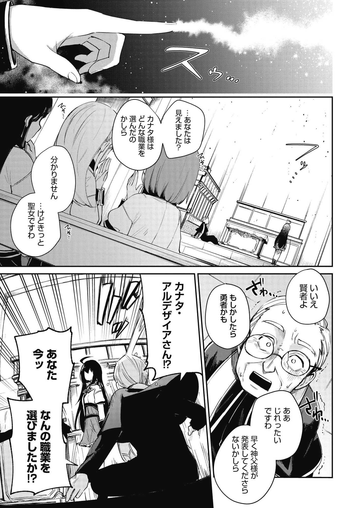 「聖女さま？ いいえ、通りすがりの魔物使いです！ ～絶対無敵の聖女はモフモフと旅をする～」1巻より。