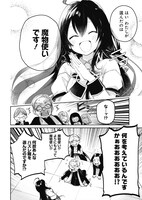 「聖女さま？ いいえ、通りすがりの魔物使いです！ ～絶対無敵の聖女はモフモフと旅をする～」1巻より。