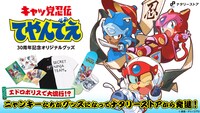 「キャッ党忍伝てやんでえ」オリジナルグッズバナー。