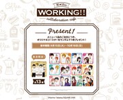 「WORKING!!カフェ」東京会場で後半期間にもらえる注文特典。