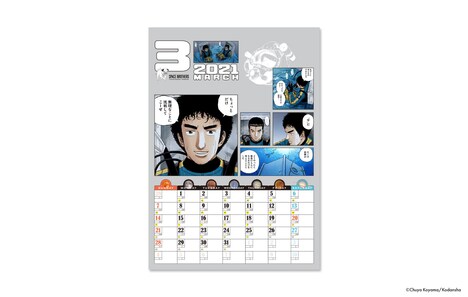 「宇宙兄弟カレンダー2021」壁掛けタイプ