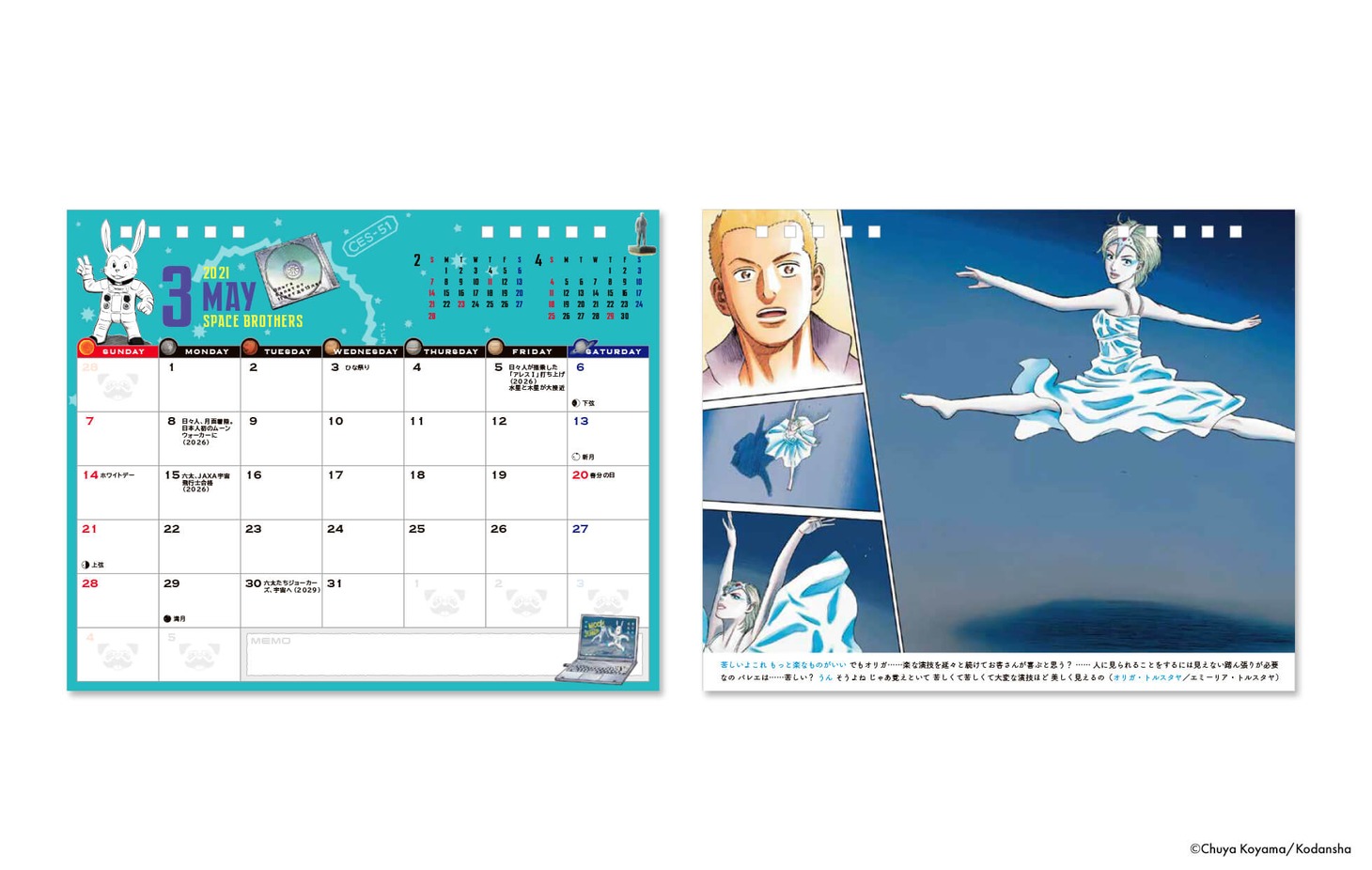 「宇宙兄弟カレンダー2021」卓上タイプ