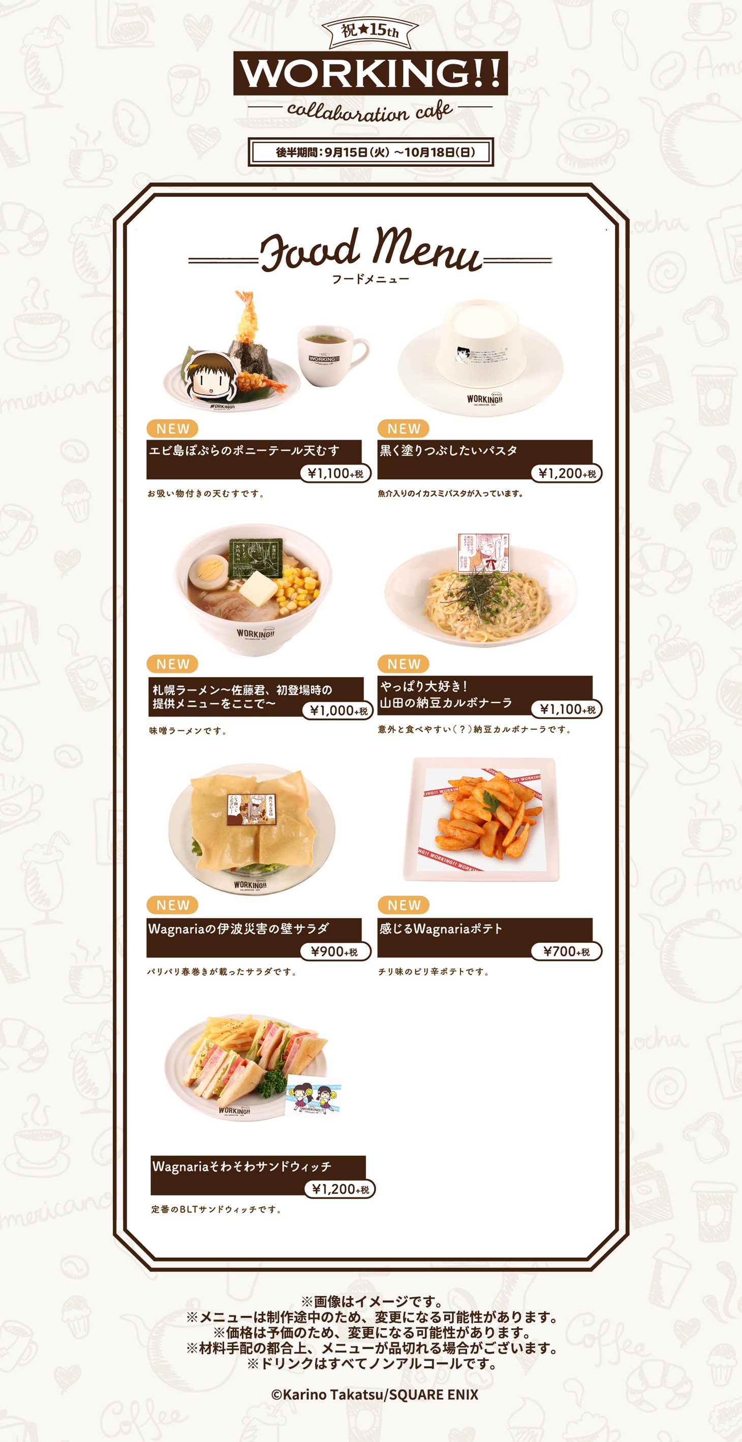 「WORKING!!カフェ」東京会場で後半期間に提供されるフードメニュー。