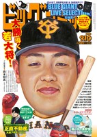 ビッグコミック17号