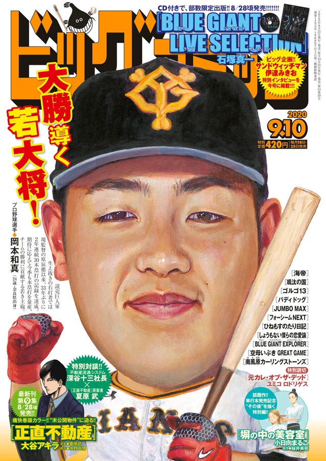 ビッグコミック17号