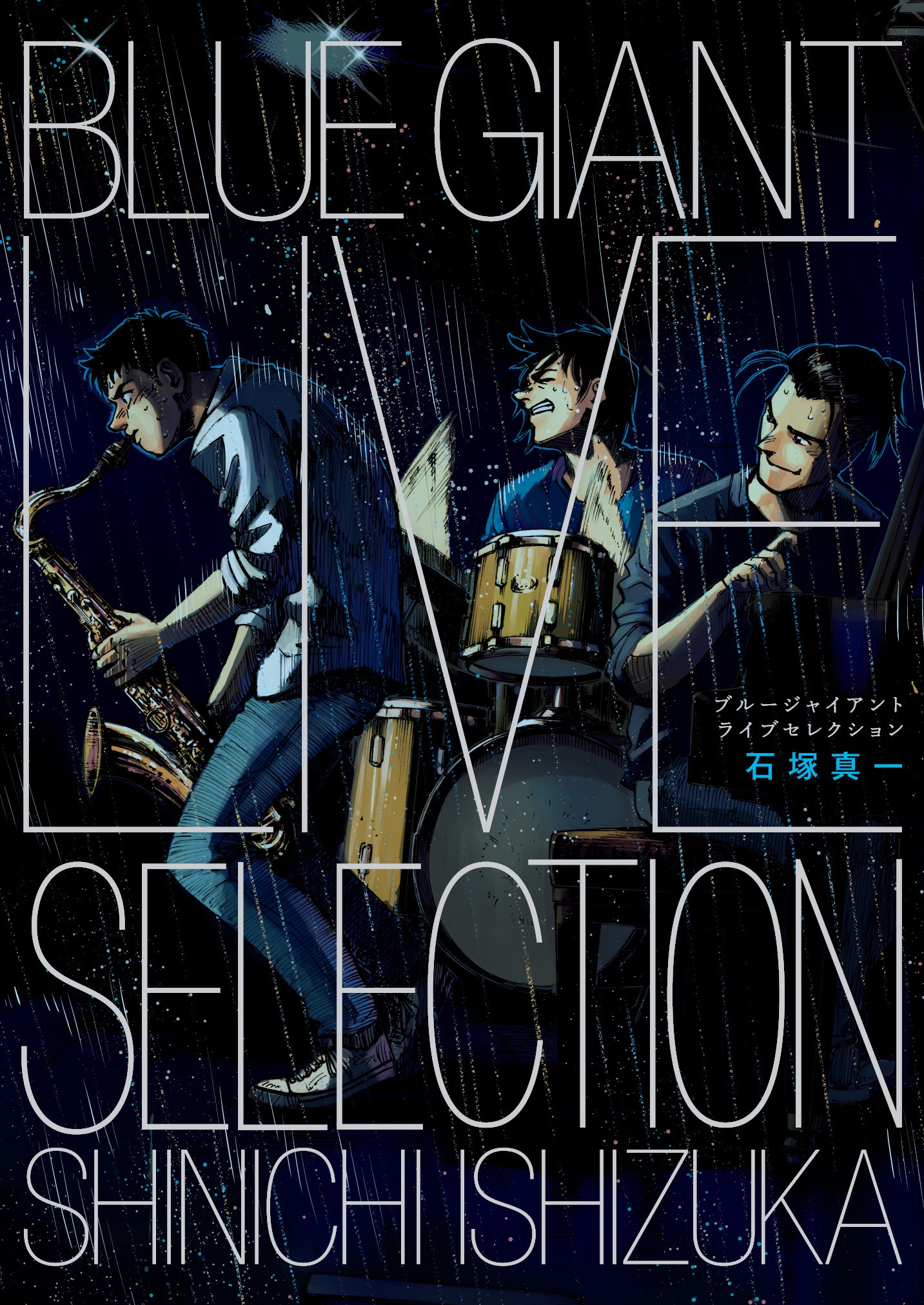 「BLUE GIANT LIVE SELECTION」