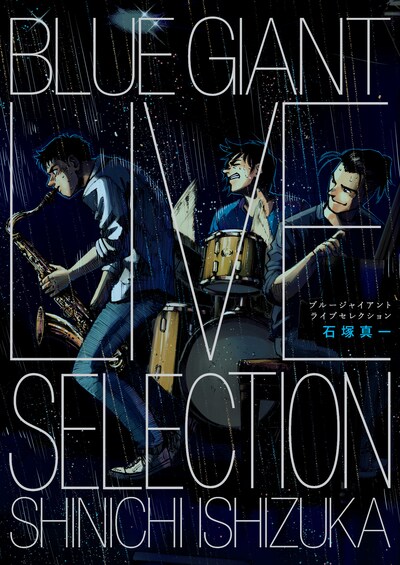 「BLUE GIANT LIVE SELECTION」