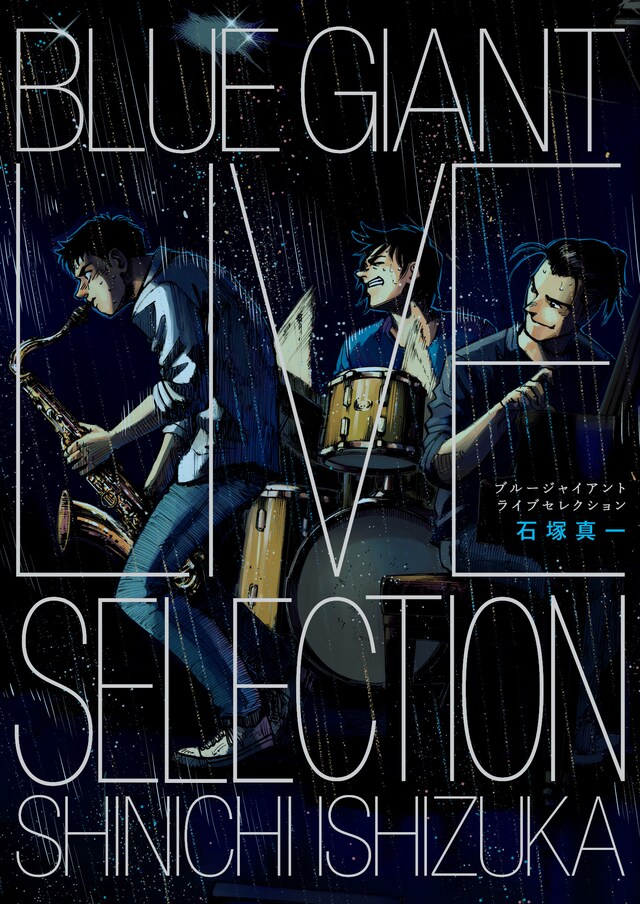 「BLUE GIANT LIVE SELECTION」