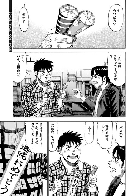 「BLUE GIANT LIVE SELECTION」に収録されている描き下ろしマンガ「GOIN' HOME」より。