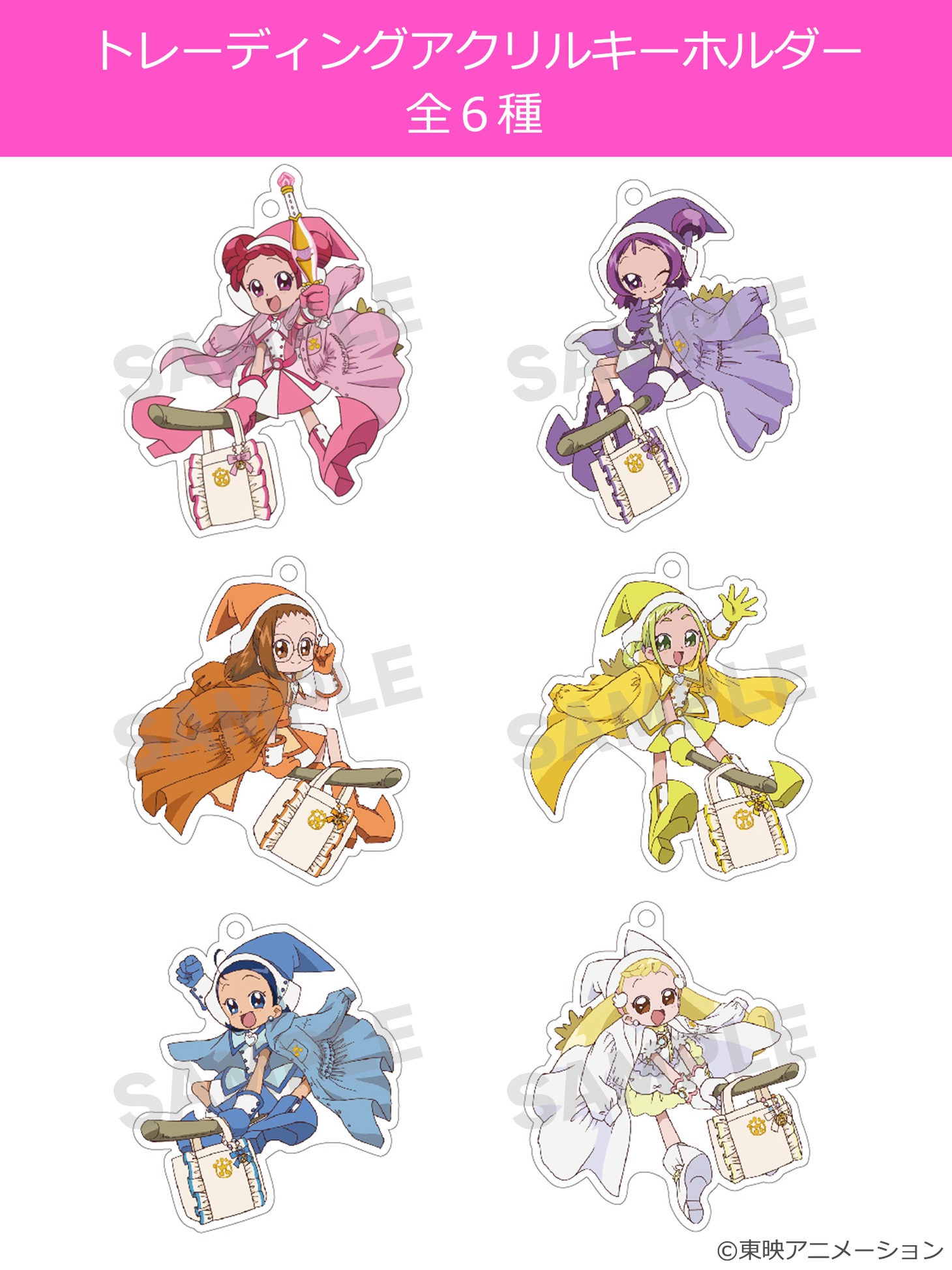 「おジャ魔女どれみ トレーディングアクリルキーホルダー」