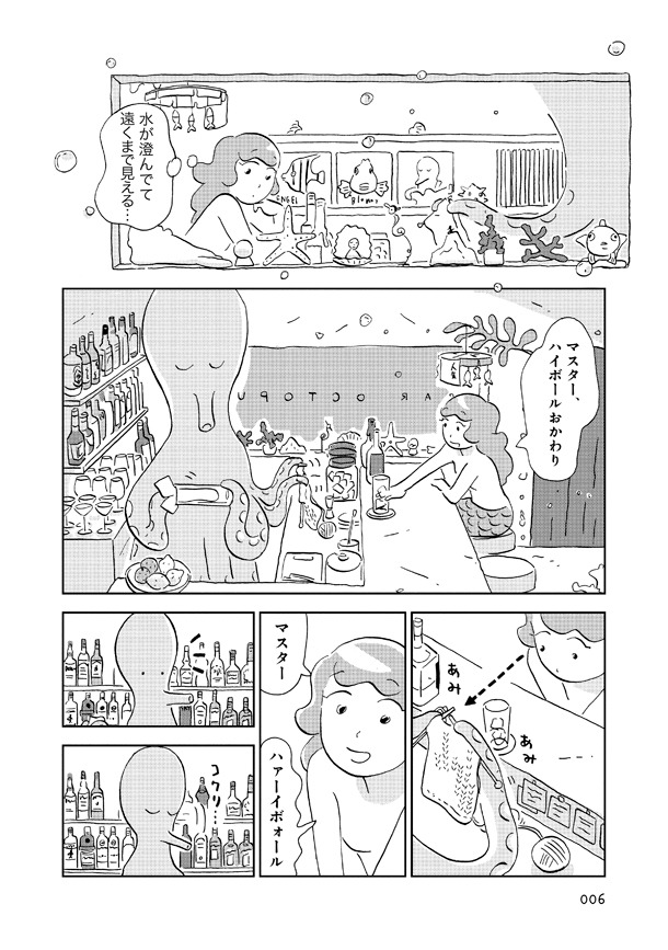 「バー・オクトパス」より。